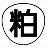 粕 profil fotoğrafı