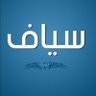 سياف 的头像