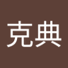 Profilbild von 鈴木克典