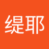 Profilbild von 高缇耶