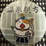 響(ひびき)♨️'s profile picture
