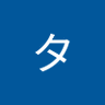サワヤスタケヒコ 的头像