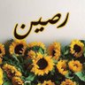 رصينه 的头像