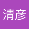 きよひこ 的头像