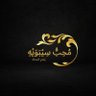 مُحِبُّ سِيْبَوَيْهِ's profile picture