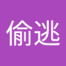 Profilbild von 月下偷逃