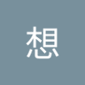 Profilbild von 路远行至