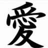 あくせち's profile picture