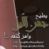 دنيـــآگــ الع ـمر profil fotoğrafı