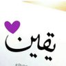 Profilbild von يقين.