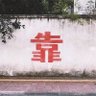 Фото профиля 白纸不开口