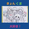 ピニーちゃん(тöмöмı)🧢🦥きょんくま部 的头像