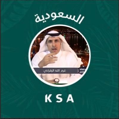 غرم الله الزهراني's profile picture