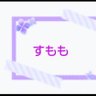 Фото профиля すもも