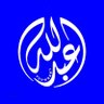 💙 عٌـِـِِـِـبـٌـٌٌـٌٌـٌدالُــِِـلُـِـِه المعبدي💙's profile picture