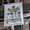 Фото профиля コガノヨホウセンター🐄🐂🐮