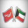 ✨🇰🇼كويتيه وافتخر✨🇰🇼's profile picture