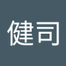 健司's profile picture