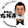 Фото профиля お肉工房 梅桜亭