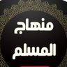 منهاج المسلم (دَ مسلمان تګلاره) 的头像