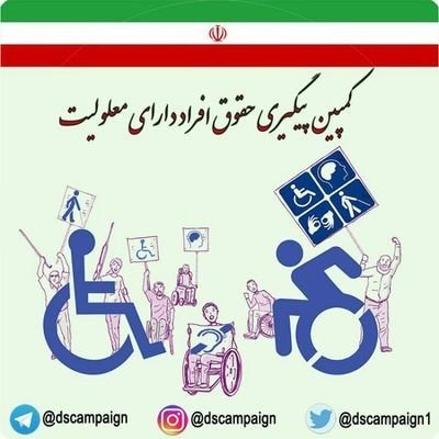 کمپین معلولان's profile picture