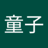 Profilbild von 西極童子