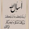 ربنا ظلمنا انفسنا فتب علينا profil fotoğrafı