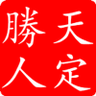 股往金来 的头像