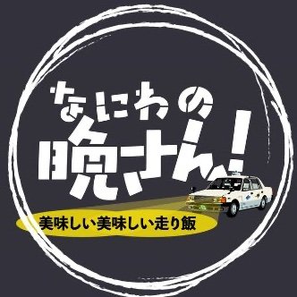 なにわの晩さん【ドラマ公式】's profile picture