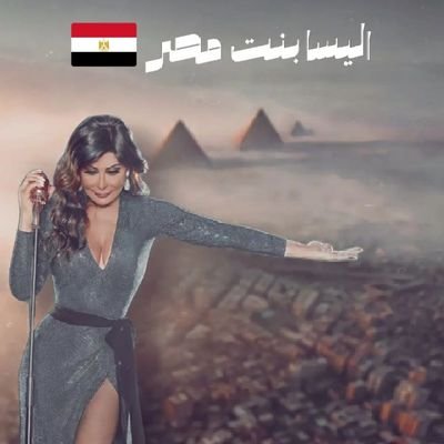 EgyptianElissa's profile picture
