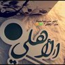 عاشق الاهلي profil fotoğrafı