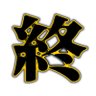 終わった人bot(スタッフを含む)'s profile picture