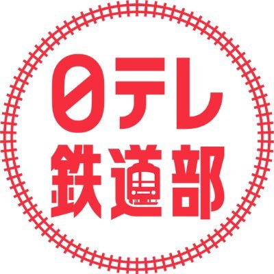 ntv_tetsudobu's profile picture