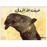 ضيف الله الروقي profil fotoğrafı