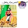 💛***نصر***💛النصر_مراد_وفعل_وعشق وبشاير فرسان's profile picture