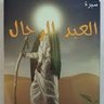 الرحال 的头像