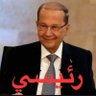 Profilbild von Arzéارزة🇱🇧🇨🇦 عنصرية وافتخر