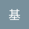 中村基 的头像