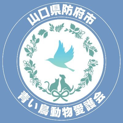 éãé³¥åç©æè·äŒðïž@å±±å£çé²åºåž's profile picture