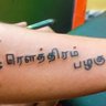 சனாதன ஒழிப்பே சமதர்மத்துக்கான வழி's profile picture