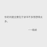 我喜欢黑色's profile picture