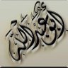 ابوعبدالله profil fotoğrafı