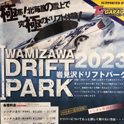 岩見沢ドリフトパーク's profile picture