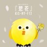 ぴろたま🐣💛 的头像