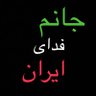 ایران 的头像