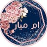 Фото профиля ام ميار