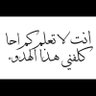 مش فارقه كتير profil fotoğrafı