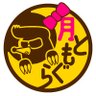 月ともぐら【公式】🌙's profile picture