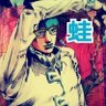 Profilbild von 蛙