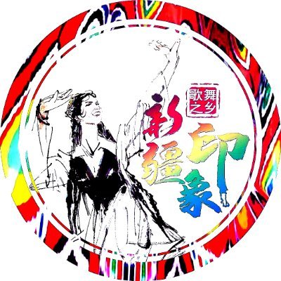 Xinjiang Impression's profile picture